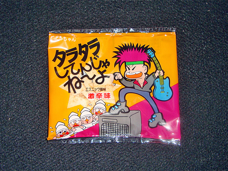 タラタラ（略）